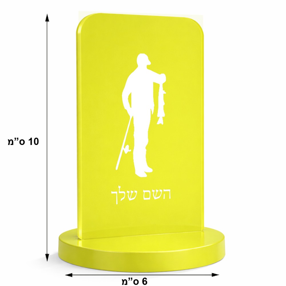 סטנד תמונה מעוצב בעיצוב אישי עם השם שלך בעיצוב פישמן גודל 6 × 10 ס"מ