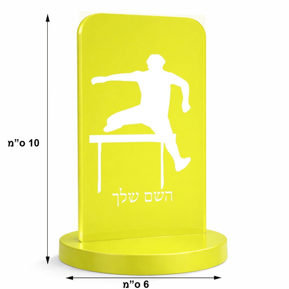 סטנד תמונה מעוצב בעיצוב אישי עם השם שלך בעיצוב קפיצת משוכות גודל 6 × 10 ס"מ