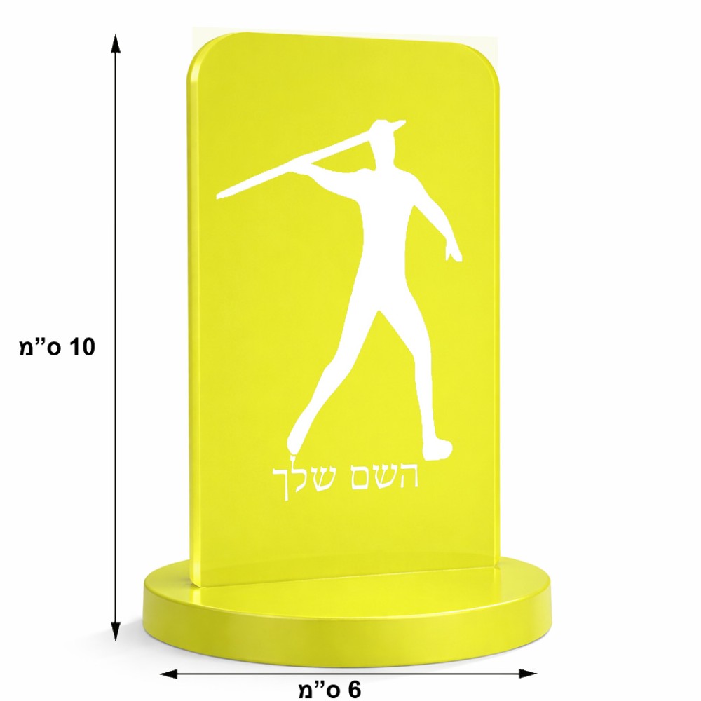 סטנד תמונה מעוצב בעיצוב אישי עם השם שלך בעיצוב זורק כידון גודל 6 × 10 ס"מ