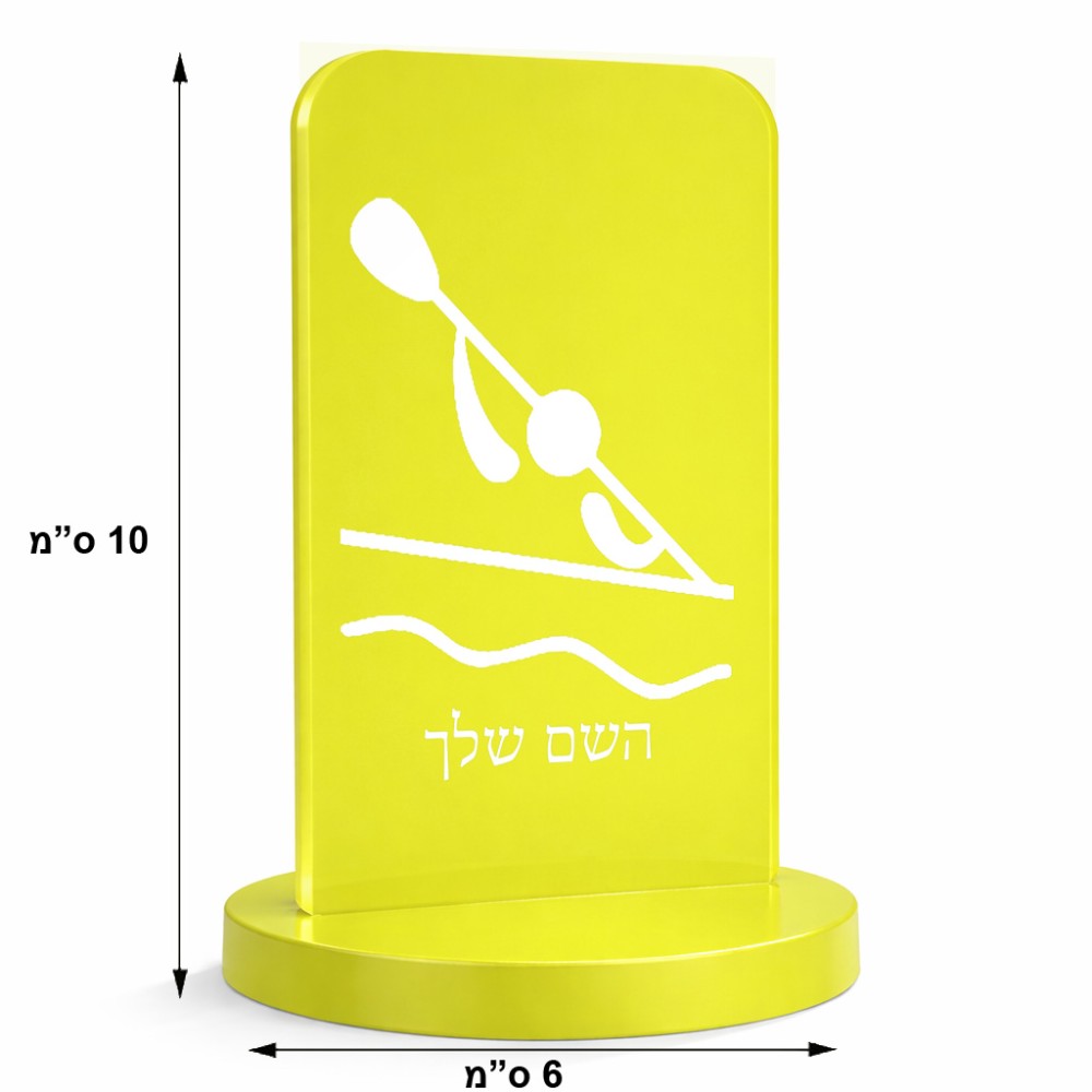 סטנד תמונה מעוצב בעיצוב אישי עם השם שלך בעיצוב קיאק אולימפי גודל 6 × 10 ס"מ