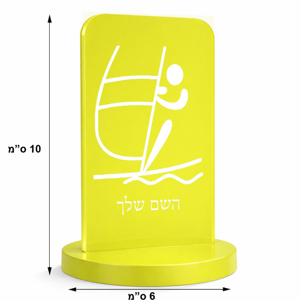 סטנד תמונה מעוצב בעיצוב אישי עם השם שלך בעיצוב שייט אולימפי גודל 6 × 10 ס"מ