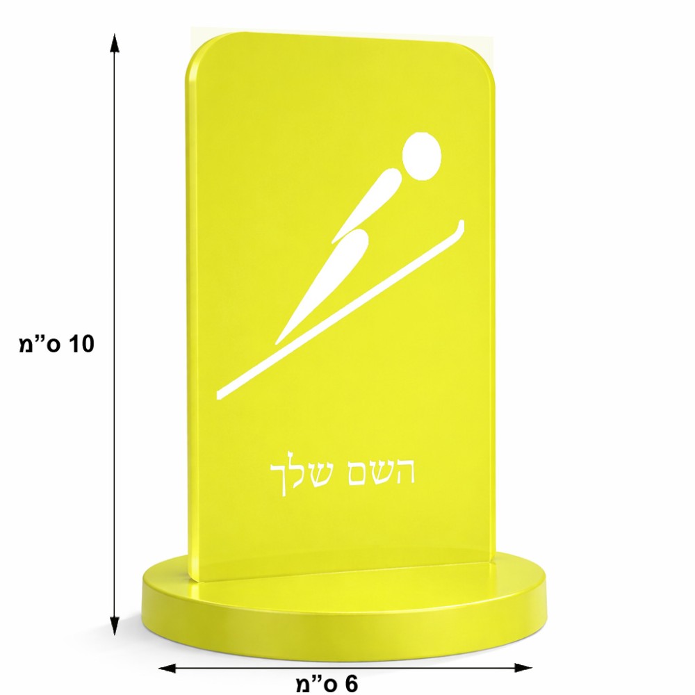 סטנד תמונה מעוצב בעיצוב אישי עם השם שלך בעיצוב קפיצת סקי אולימפית גודל 6 × 10 ס"מ