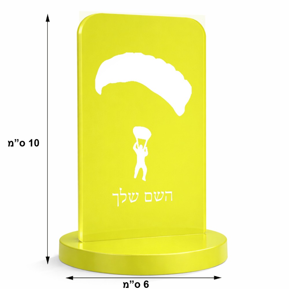 סטנד תמונה מעוצב בעיצוב אישי עם השם שלך בעיצוב צניחה חופשית גודל 6 × 10 ס"מ