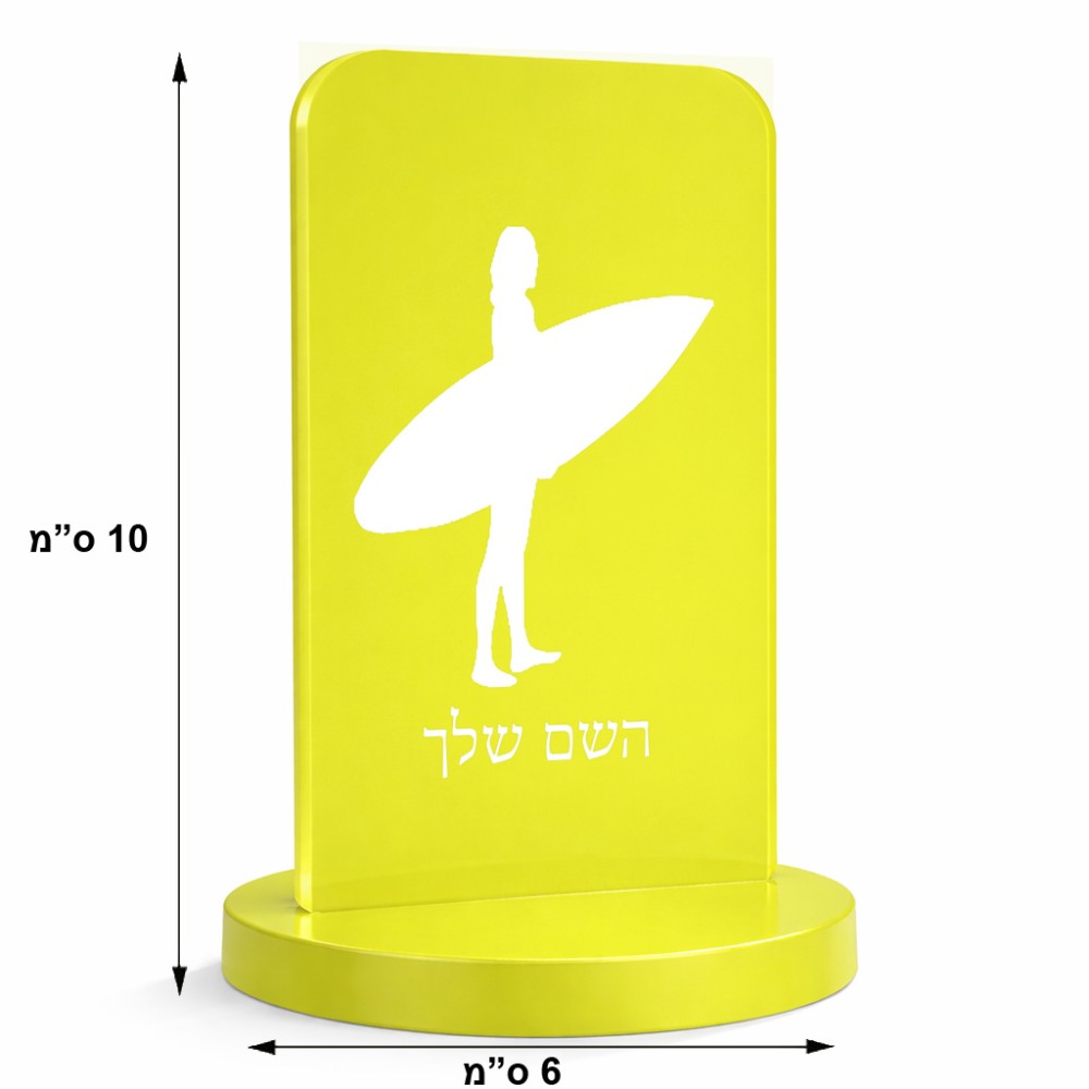 סטנד תמונה מעוצב בעיצוב אישי עם השם שלך בעיצוב גלישה - גלישה גודל 6 × 10 ס"מ