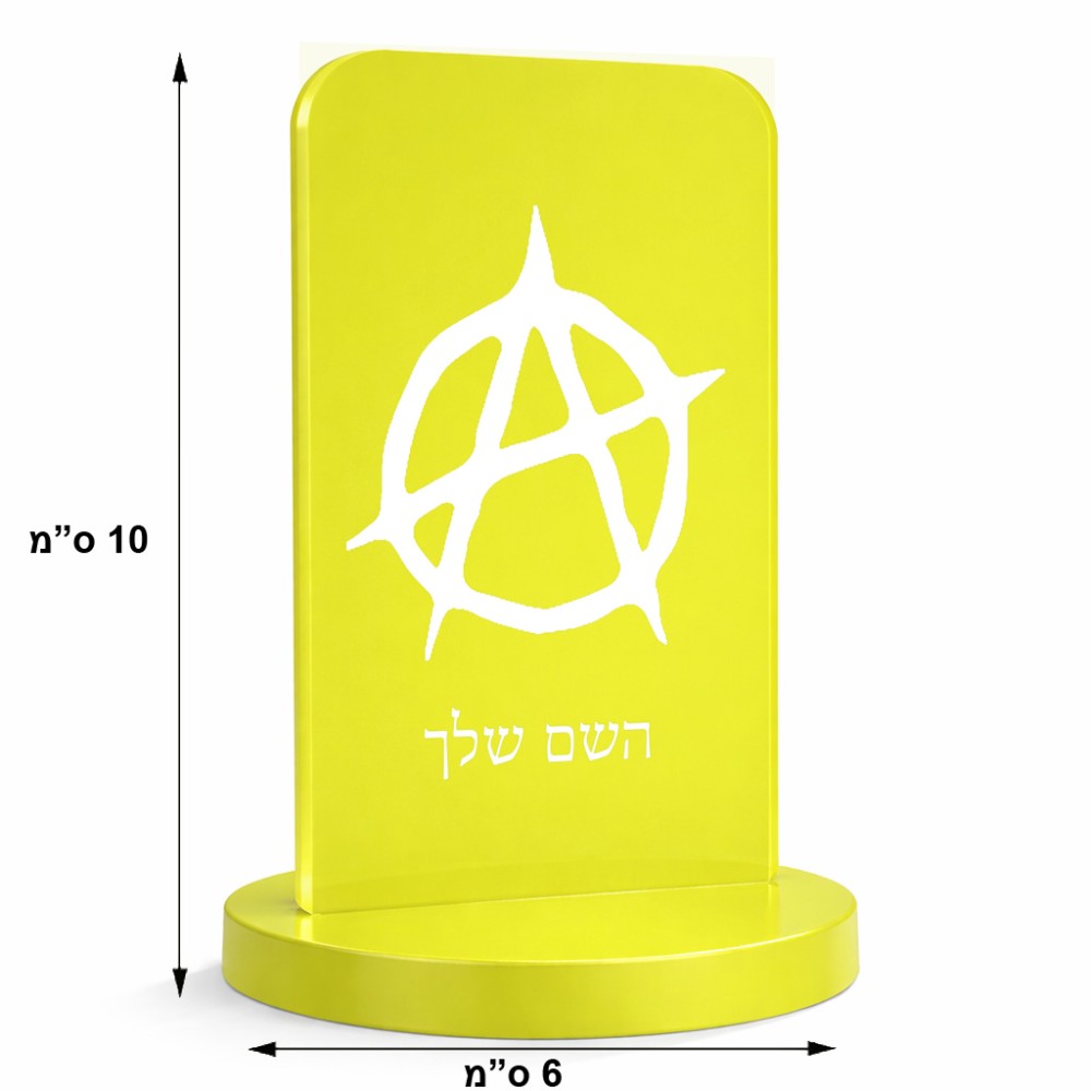 סטנד תמונה מעוצב בעיצוב אישי עם השם שלך בעיצוב אנרכיה גודל 6 × 10 ס"מ