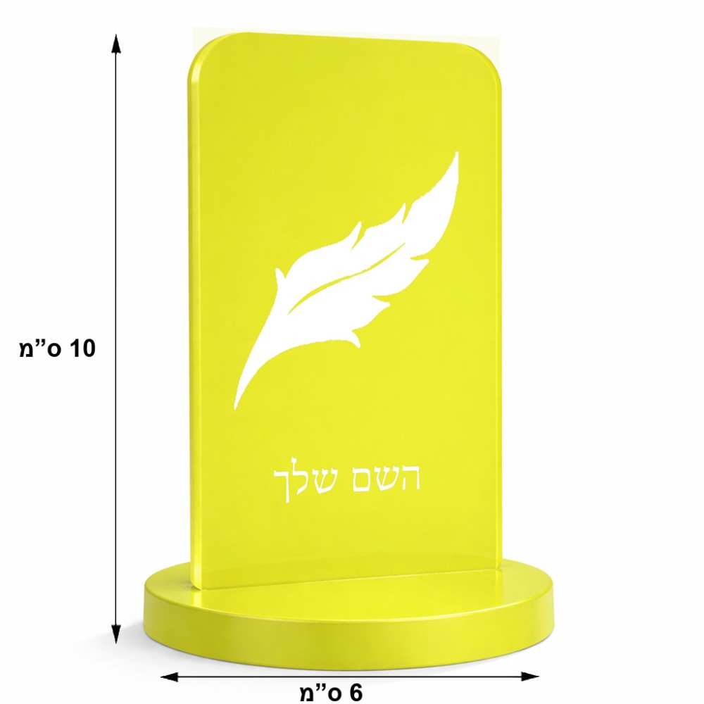 סטנד תמונה מעוצב בעיצוב אישי עם השם שלך בעיצוב נוצת נוצה גודל 6 × 10 ס"מ