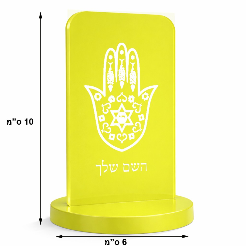 סטנד תמונה מעוצב בעיצוב אישי עם השם שלך בעיצוב חמסה - קבלה גודל 6 × 10 ס"מ