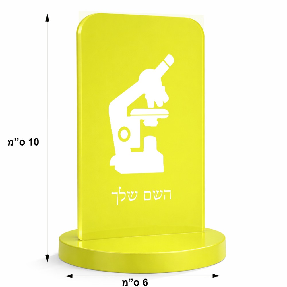 סטנד תמונה מעוצב בעיצוב אישי עם השם שלך בעיצוב מיקרוסקופ גודל 6 × 10 ס"מ