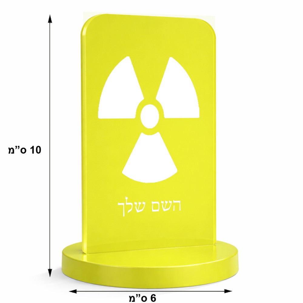 סטנד תמונה מעוצב בעיצוב אישי עם השם שלך בעיצוב פצצת אטום גרעינית גודל 6 × 10 ס"מ
