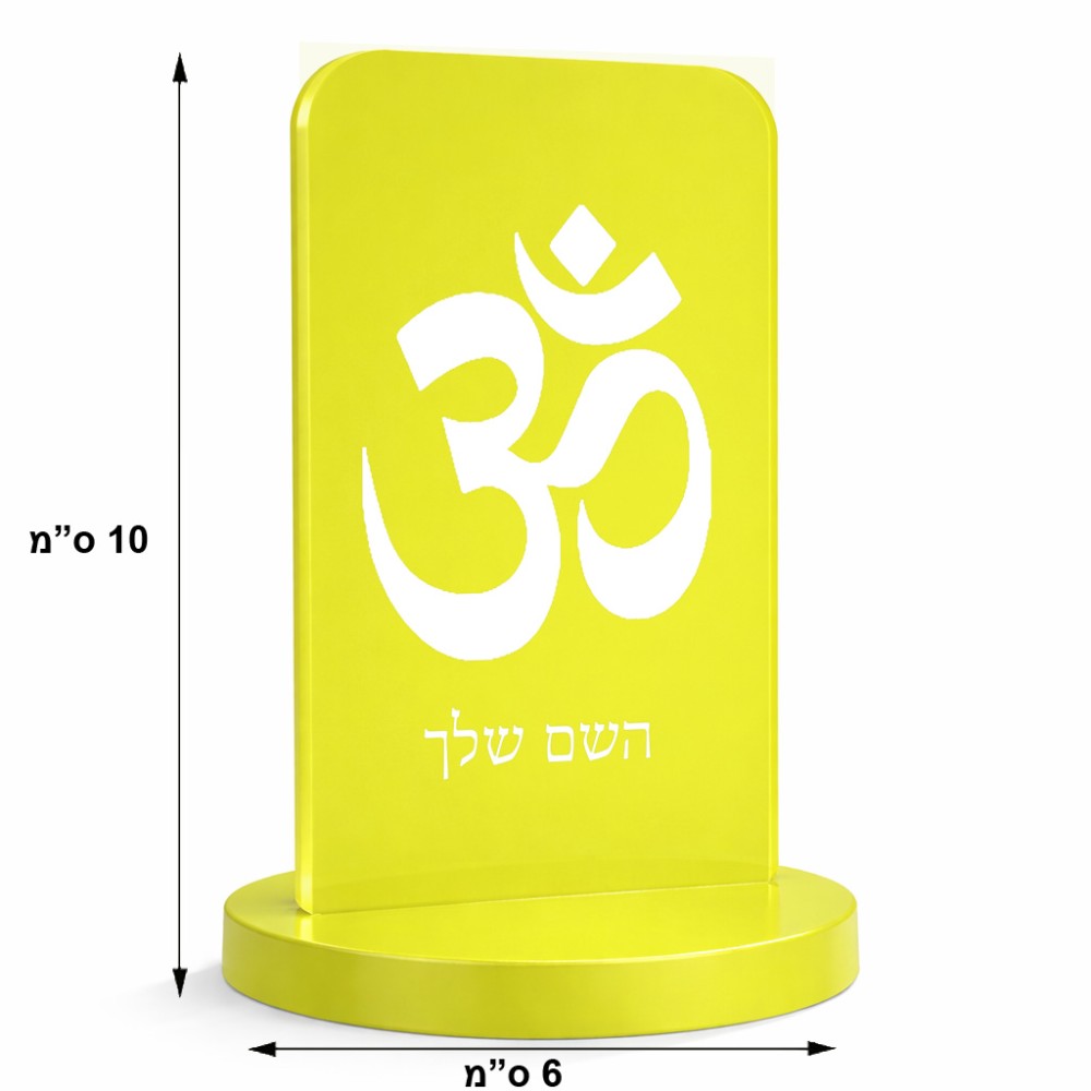 סטנד תמונה מעוצב בעיצוב אישי עם השם שלך בעיצוב סמל אום גודל 6 × 10 ס"מ