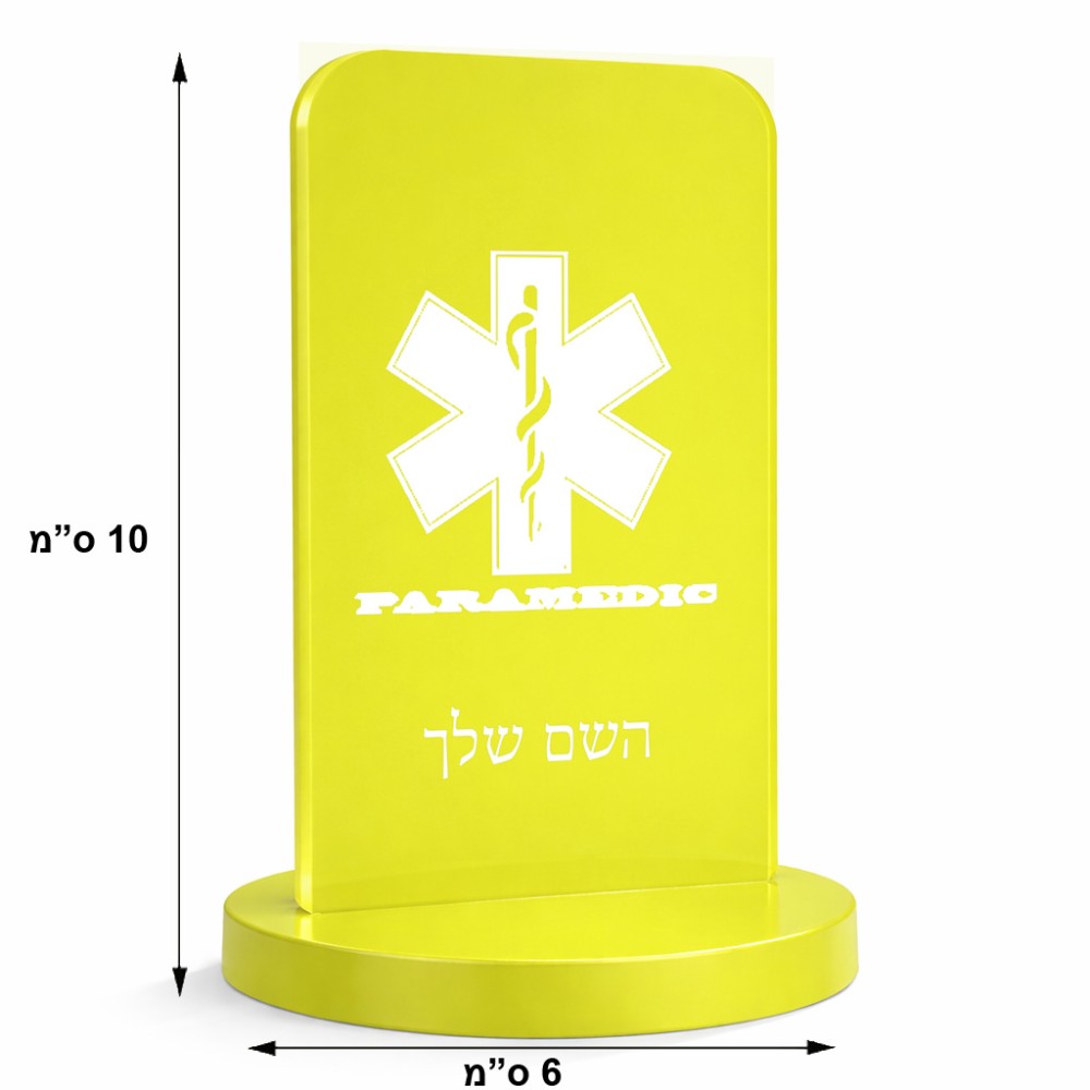 סטנד תמונה מעוצב בעיצוב אישי עם השם שלך בעיצוב חובש גודל 6 × 10 ס"מ