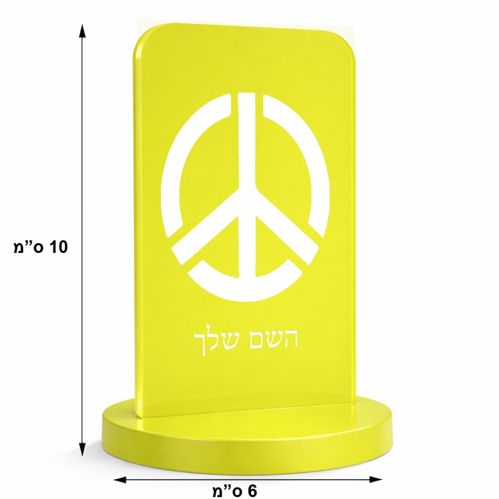 סטנד תמונה מעוצב בעיצוב אישי עם השם שלך בעיצוב סמל השלום גודל 6 × 10 ס"מ