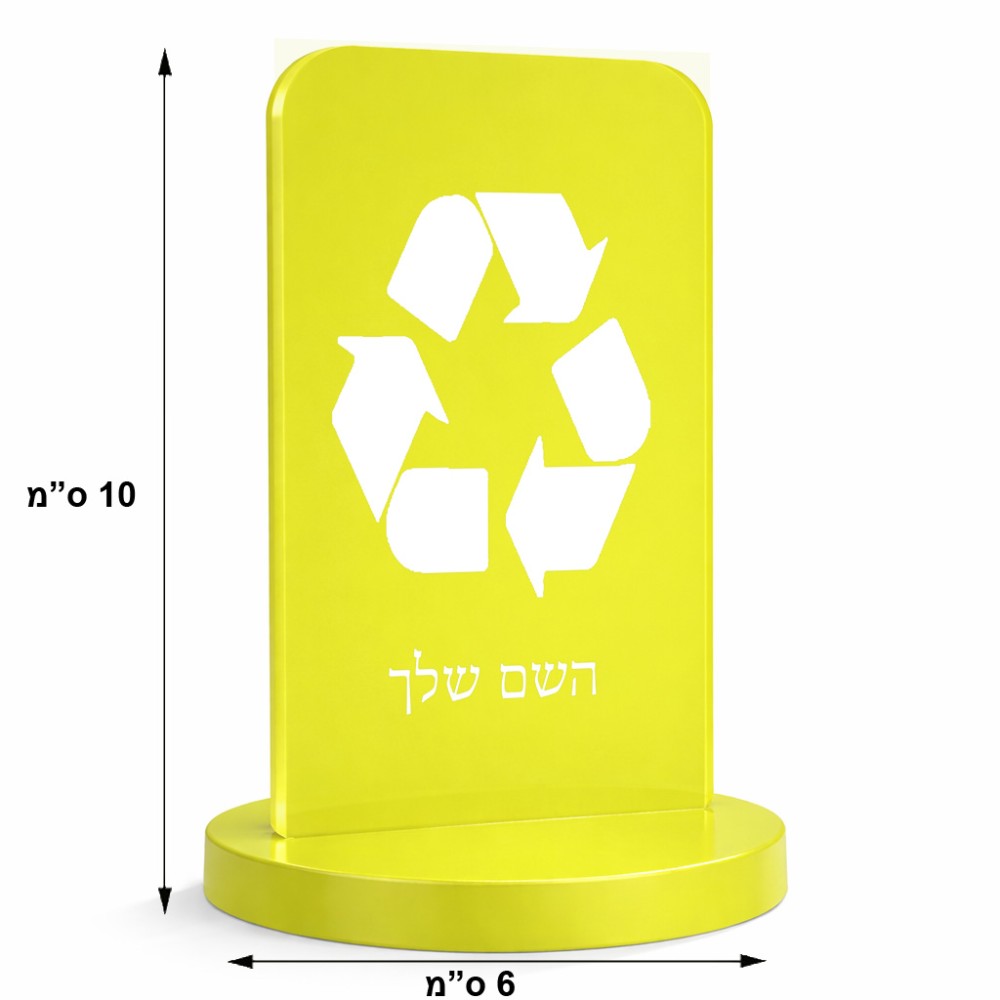 סטנד תמונה מעוצב בעיצוב אישי עם השם שלך בעיצוב למחזר גודל 6 × 10 ס"מ