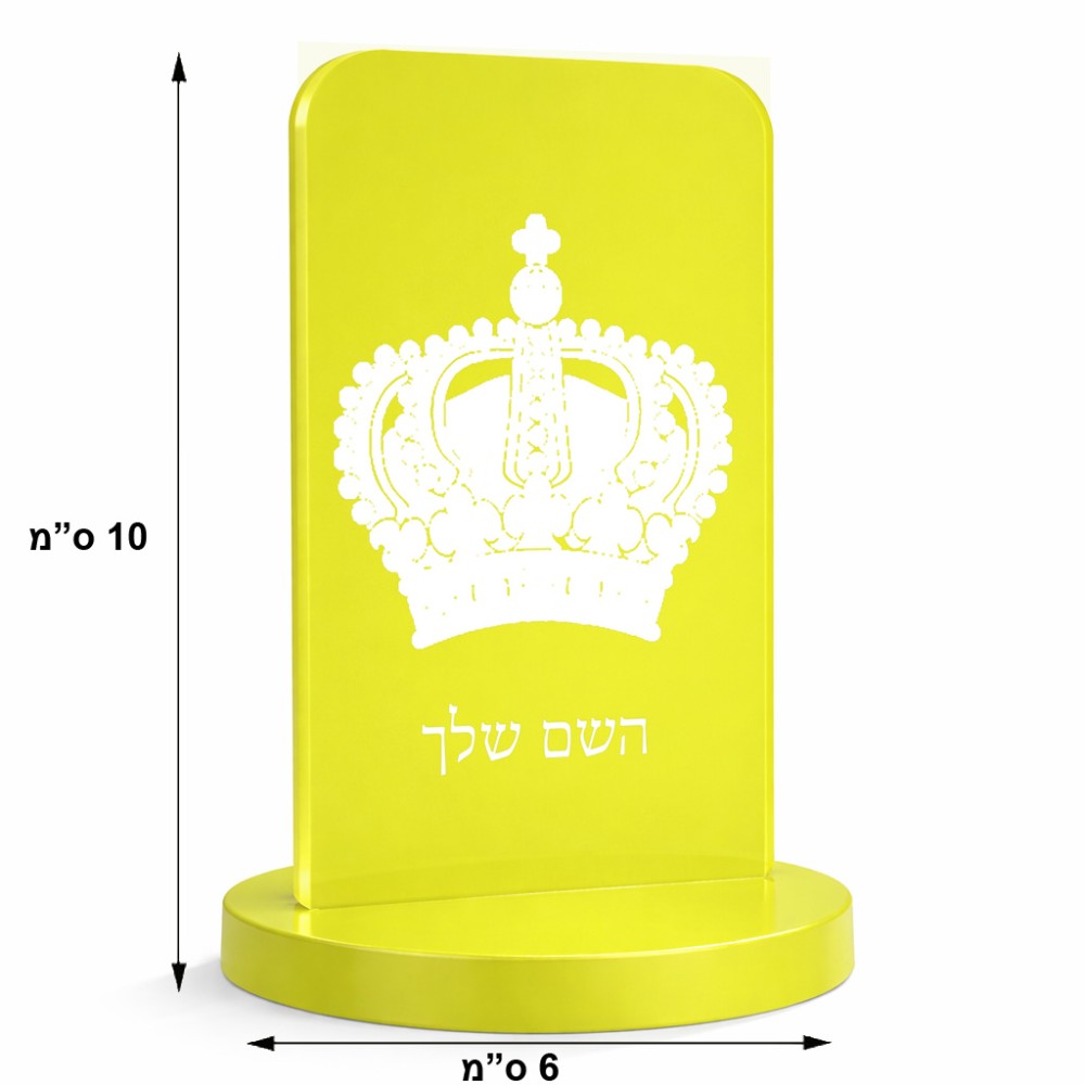 סטנד תמונה מעוצב בעיצוב אישי עם השם שלך בעיצוב כתר מלכותי גודל 6 × 10 ס"מ