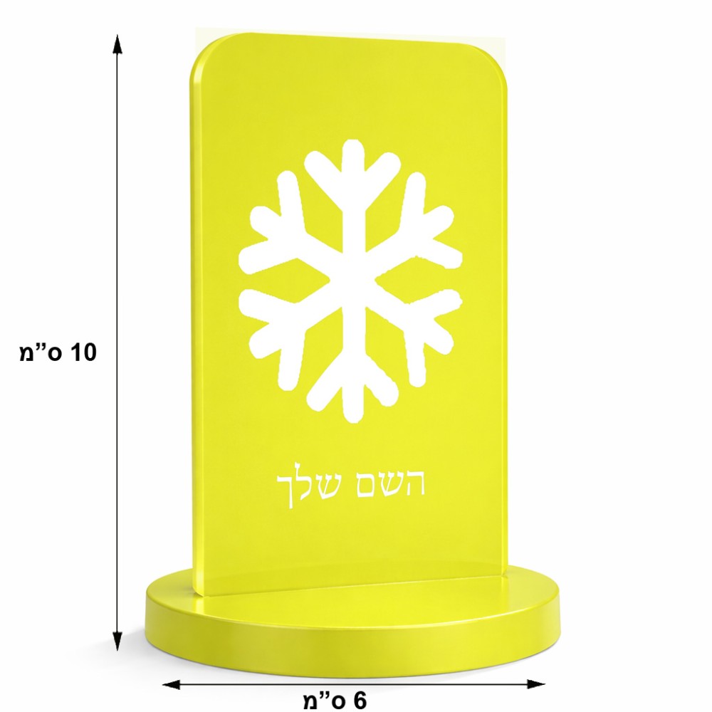 סטנד תמונה מעוצב בעיצוב אישי עם השם שלך בעיצוב שלג גודל 6 × 10 ס"מ