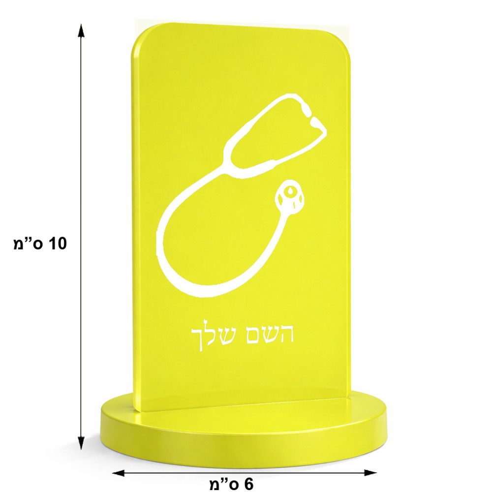 סטנד תמונה מעוצב בעיצוב אישי עם השם שלך בעיצוב סטטוסקופ רופא גודל 6 × 10 ס"מ