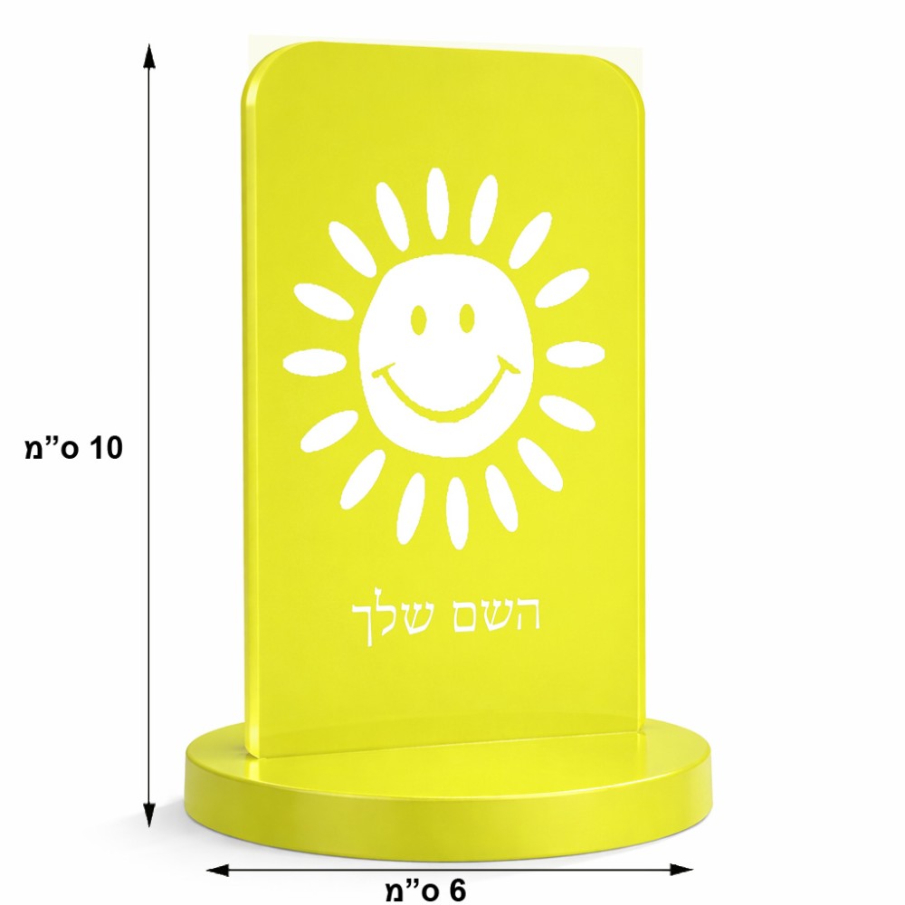 סטנד תמונה מעוצב בעיצוב אישי עם השם שלך בעיצוב שמש גודל 6 × 10 ס"מ