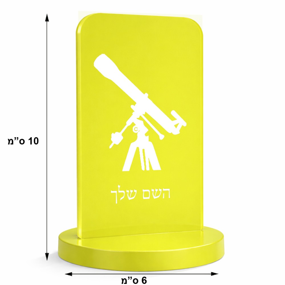 סטנד תמונה מעוצב בעיצוב אישי עם השם שלך בעיצוב טלסקופ גודל 6 × 10 ס"מ