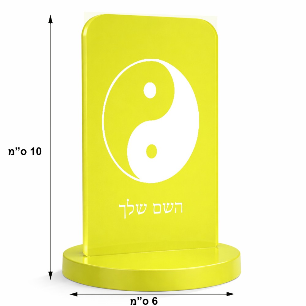 סטנד תמונה מעוצב בעיצוב אישי עם השם שלך בעיצוב סמל יינג יאנג גודל 6 × 10 ס"מ
