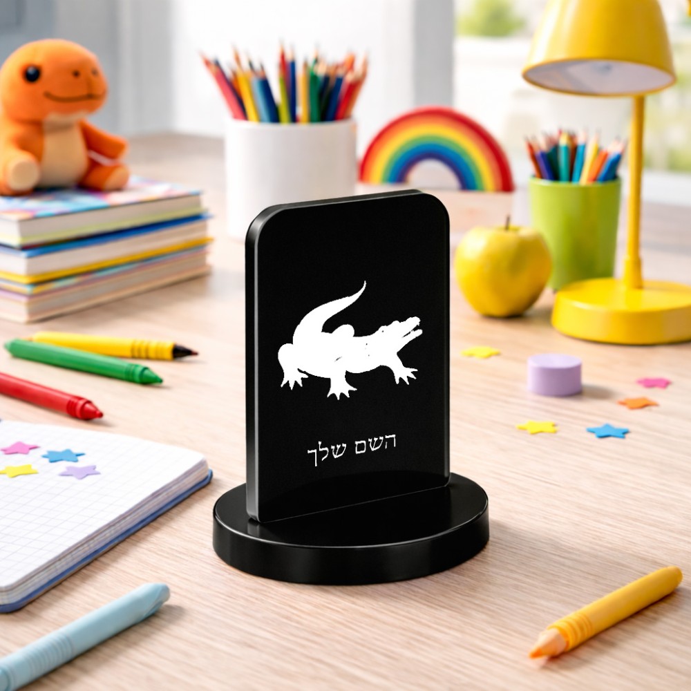סטנד תמונה מעוצב בעיצוב אישי עם השם שלך בעיצוב תנין גודל 6 × 10 ס"מ