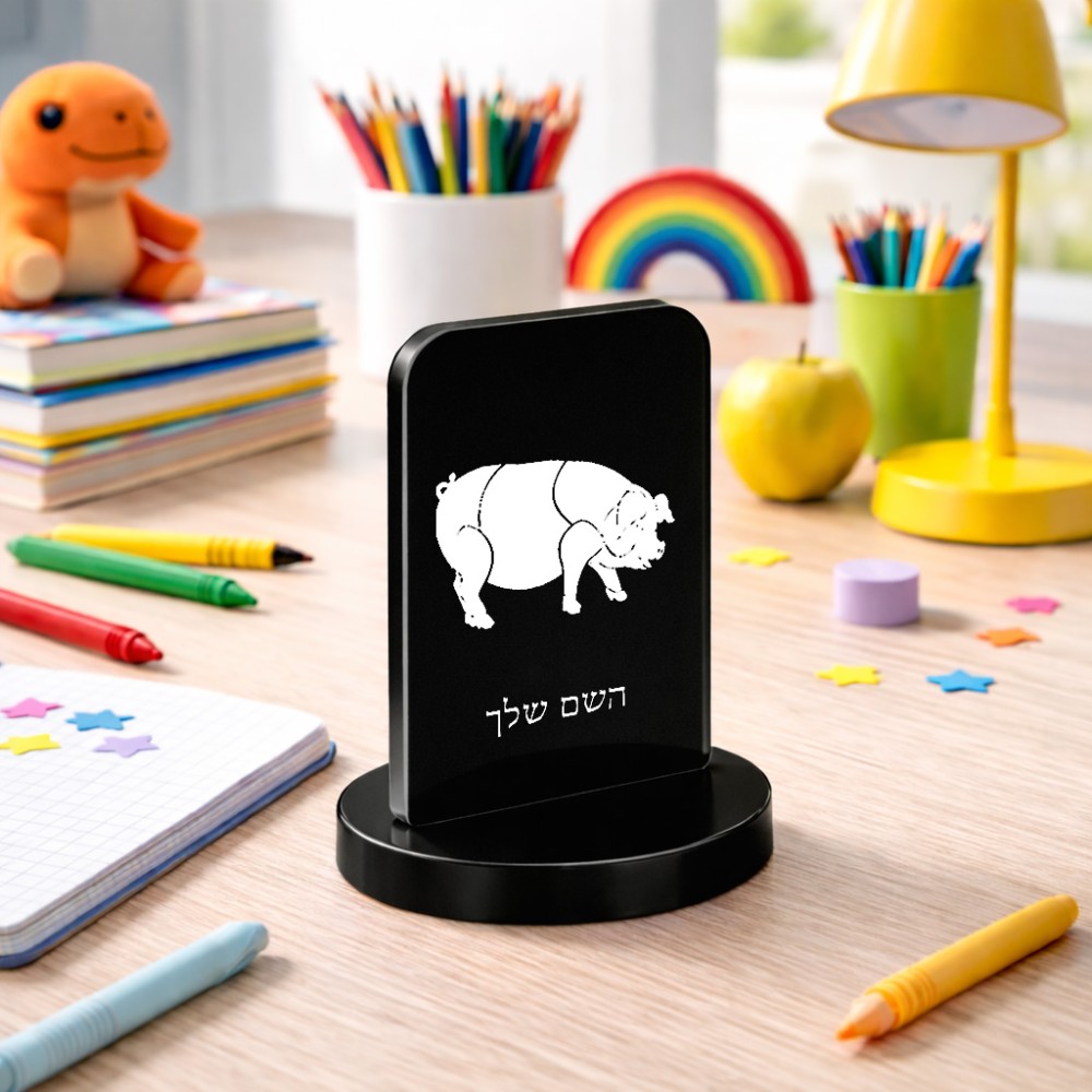 סטנד תמונה מעוצב בעיצוב אישי עם השם שלך בעיצוב חזיר גודל 6 × 10 ס"מ
