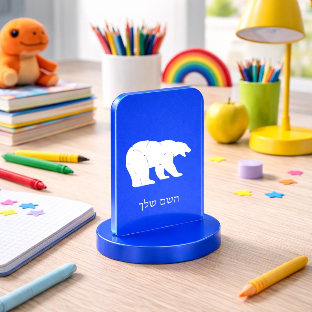 סטנד תמונה מעוצב בעיצוב אישי עם השם שלך בעיצוב דוב גודל 6 × 10 ס"מ