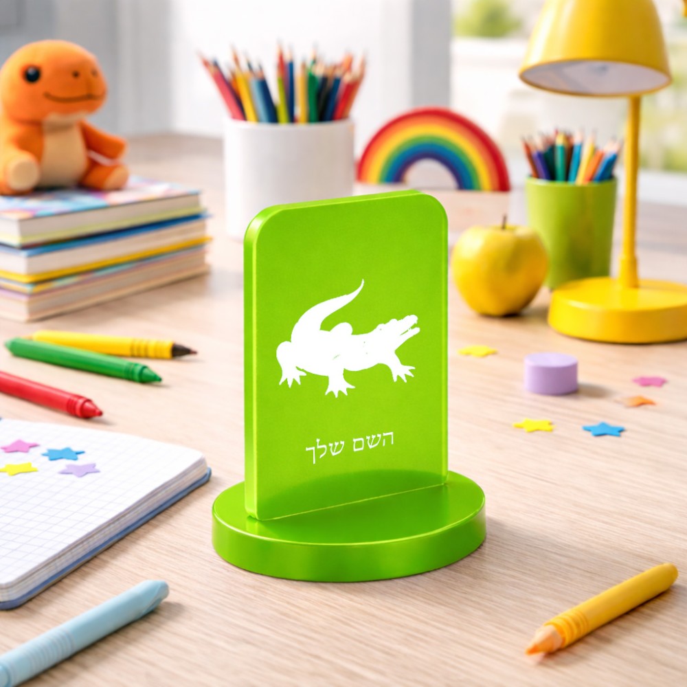 סטנד תמונה מעוצב בעיצוב אישי עם השם שלך בעיצוב תנין גודל 6 × 10 ס"מ