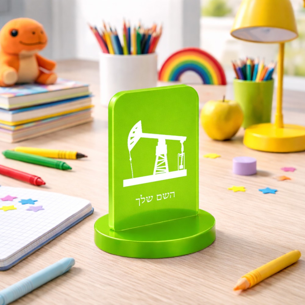 סטנד תמונה מעוצב בעיצוב אישי עם השם שלך בעיצוב באר נפט גודל 6 × 10 ס"מ