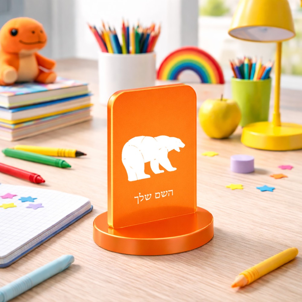 סטנד תמונה מעוצב בעיצוב אישי עם השם שלך בעיצוב דוב גודל 6 × 10 ס"מ