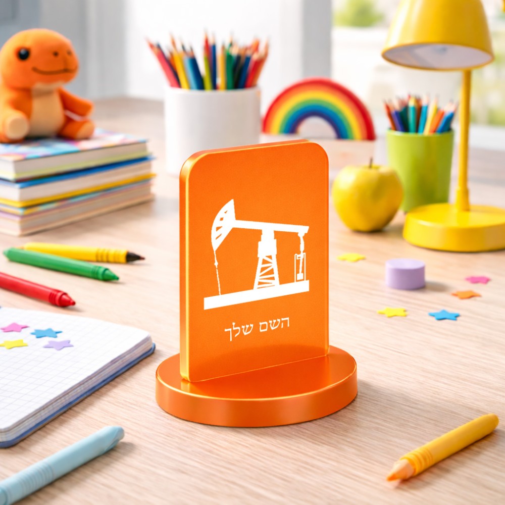 סטנד תמונה מעוצב בעיצוב אישי עם השם שלך בעיצוב באר נפט גודל 6 × 10 ס"מ