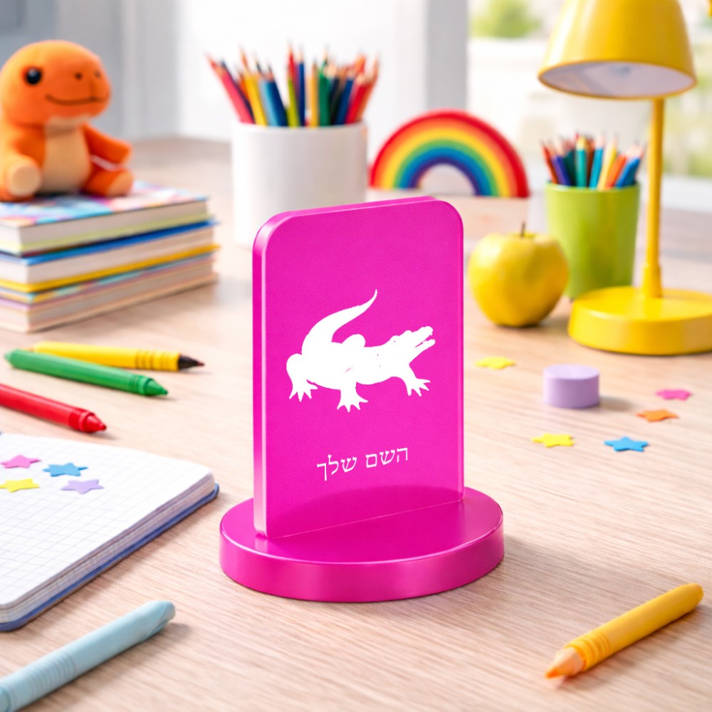 סטנד תמונה מעוצב בעיצוב אישי עם השם שלך בעיצוב תנין גודל 6 × 10 ס"מ