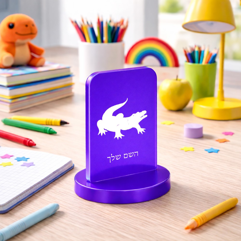סטנד תמונה מעוצב בעיצוב אישי עם השם שלך בעיצוב תנין גודל 6 × 10 ס"מ