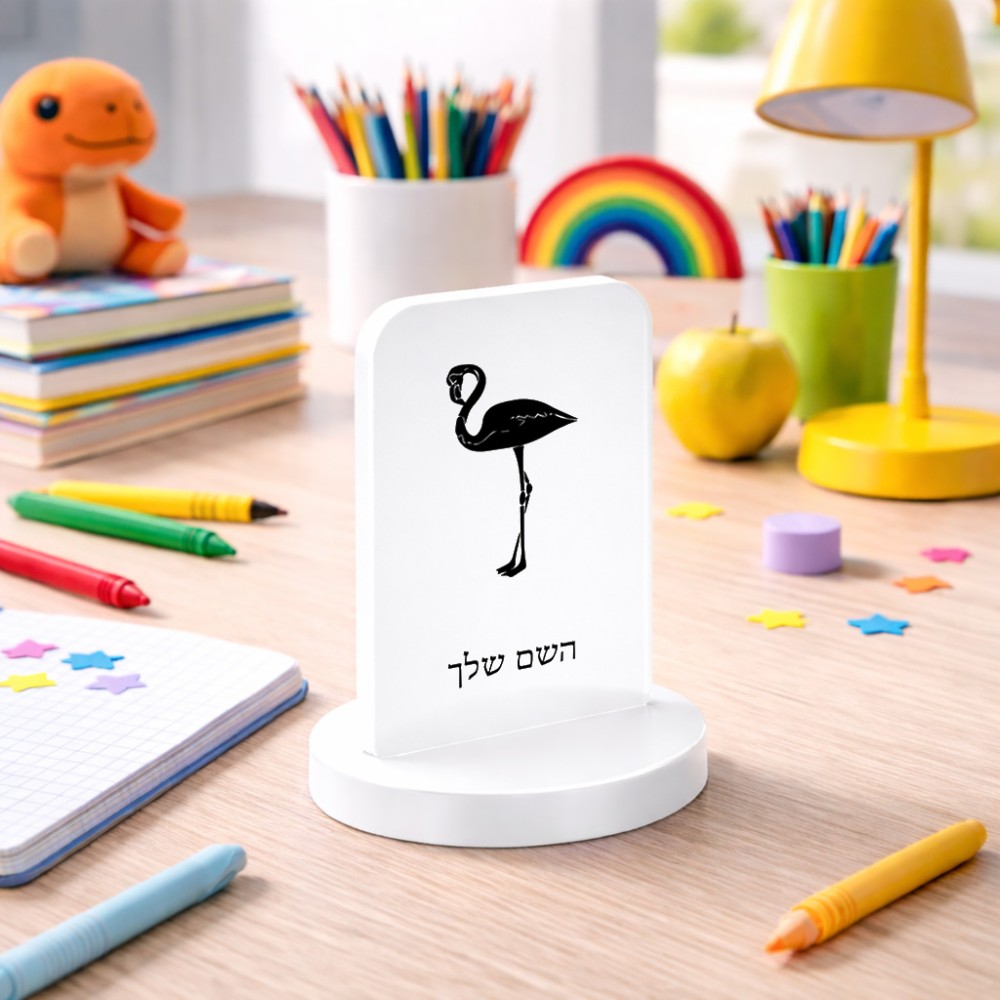 סטנד תמונה מעוצב בעיצוב אישי עם השם שלך בעיצוב אנפה גודל 6 × 10 ס"מ