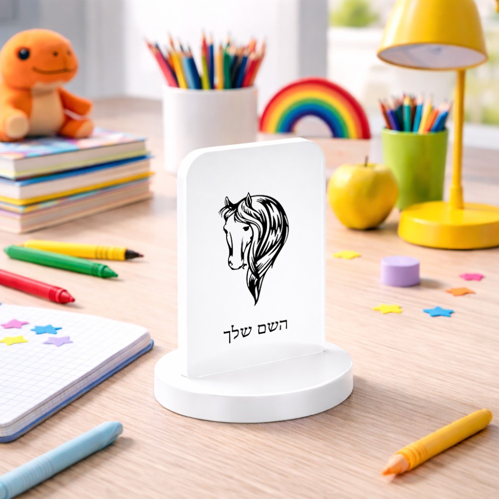 סטנד תמונה מעוצב בעיצוב אישי עם השם שלך בעיצוב ראש סוס גודל 6 × 10 ס"מ