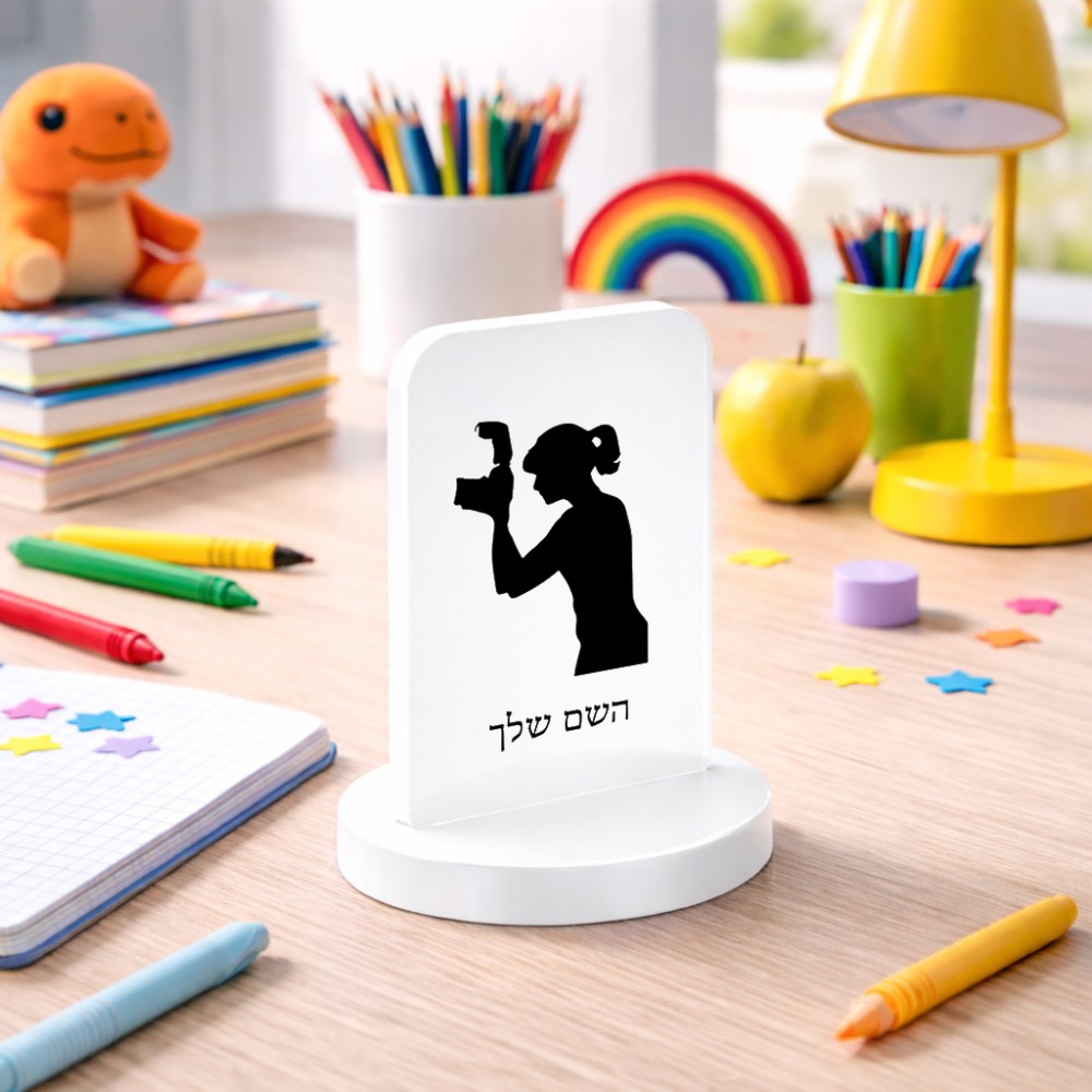 סטנד תמונה מעוצב בעיצוב אישי עם השם שלך בעיצוב צלמת - אישה גודל 6 × 10 ס"מ