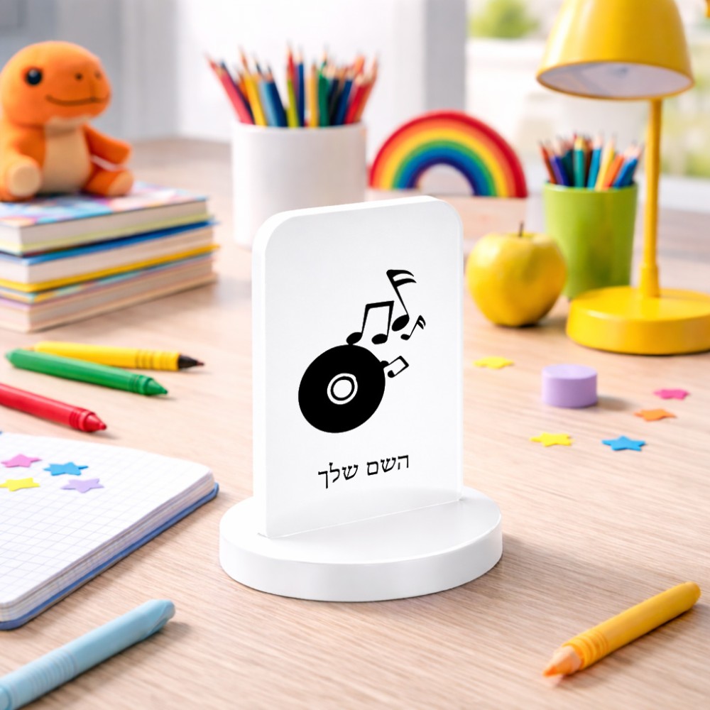 סטנד תמונה מעוצב בעיצוב אישי עם השם שלך בעיצוב תקליטור - אזור מוזיקה גודל 6 × 10 ס"מ
