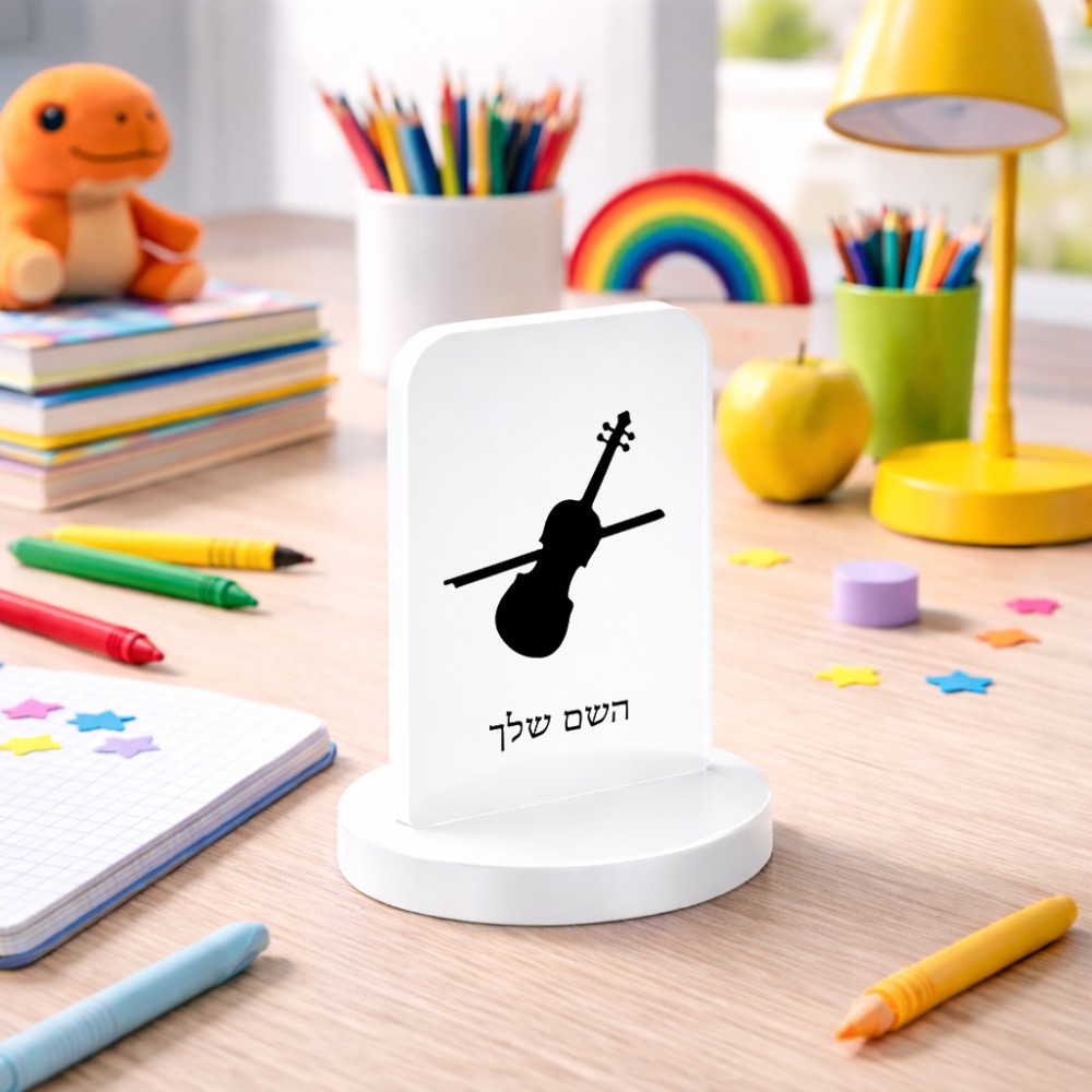 סטנד תמונה מעוצב בעיצוב אישי עם השם שלך בעיצוב כינור גודל 6 × 10 ס"מ