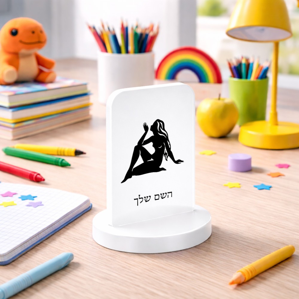 סטנד תמונה מעוצב בעיצוב אישי עם השם שלך בעיצוב מזלות - בתולה גודל 6 × 10 ס"מ