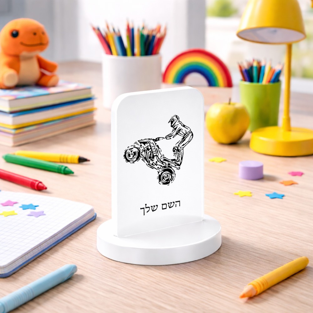 סטנד תמונה מעוצב בעיצוב אישי עם השם שלך בעיצוב רוכב טרקטורונים גודל 6 × 10 ס"מ