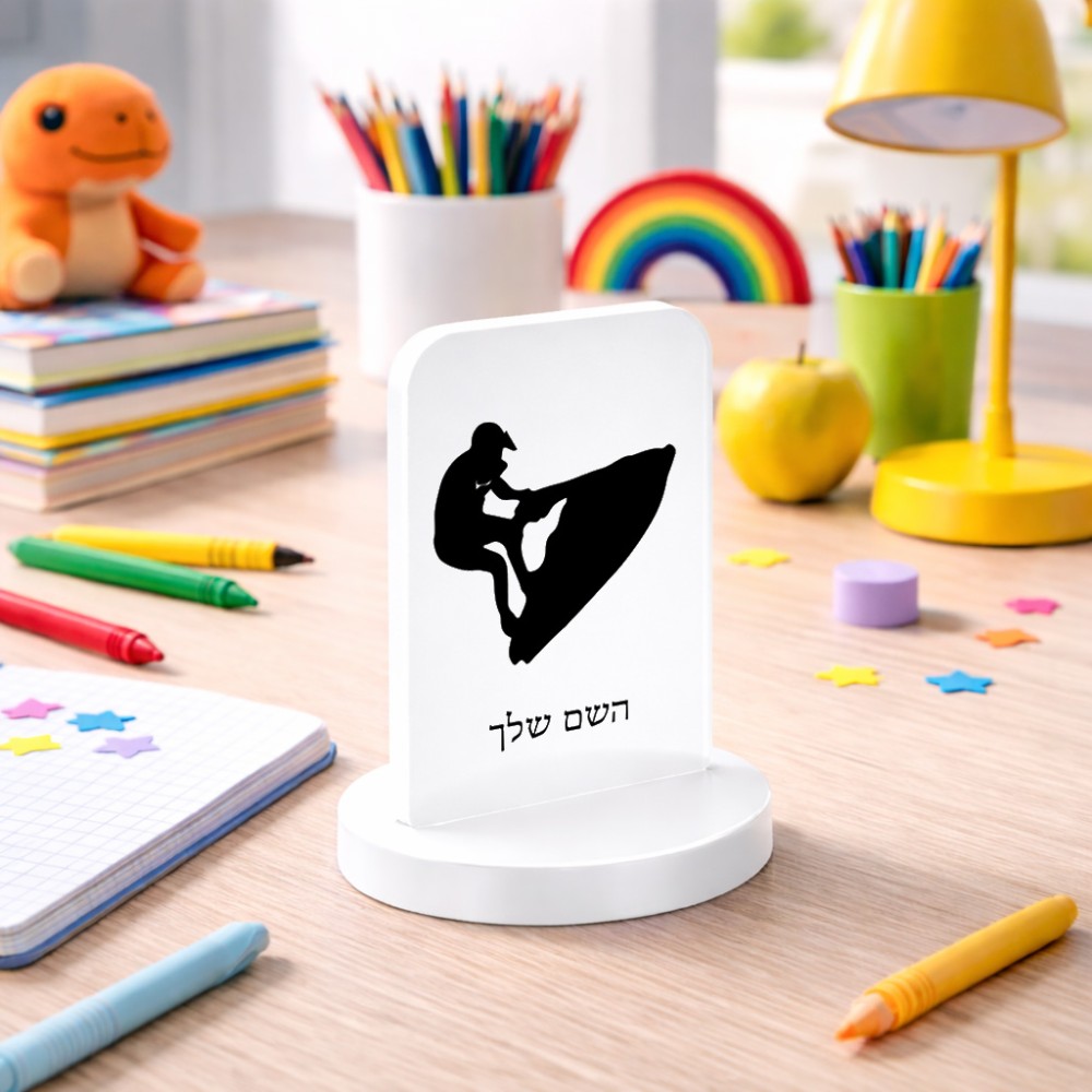 סטנד תמונה מעוצב בעיצוב אישי עם השם שלך בעיצוב אופנוע ים גודל 6 × 10 ס"מ
