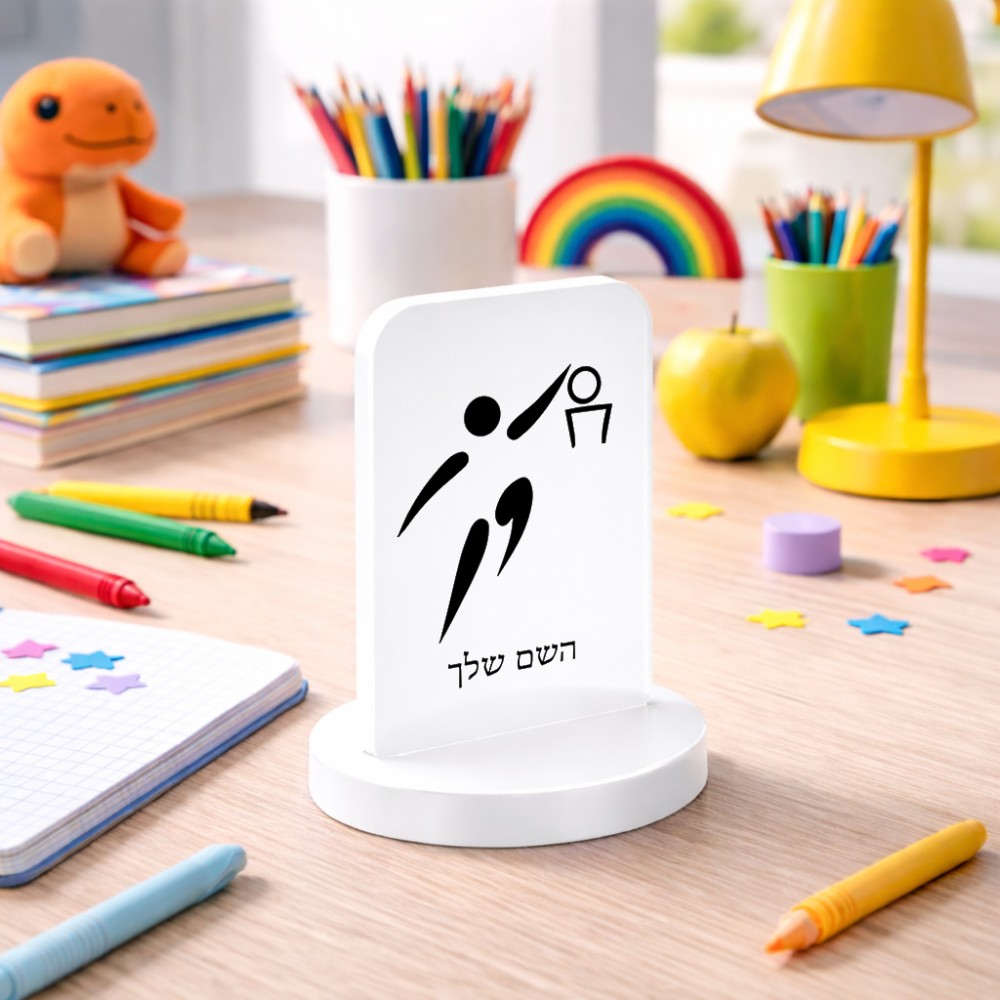סטנד תמונה מעוצב בעיצוב אישי עם השם שלך בעיצוב כדורסל אולימפי גודל 6 × 10 ס"מ