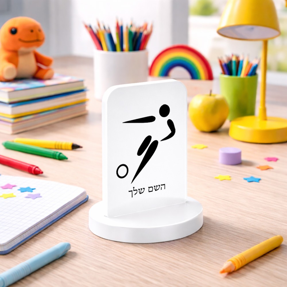 סטנד תמונה מעוצב בעיצוב אישי עם השם שלך בעיצוב כדורגל אולימפי גודל 6 × 10 ס"מ