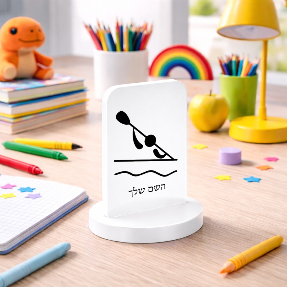 סטנד תמונה מעוצב בעיצוב אישי עם השם שלך בעיצוב קיאק אולימפי גודל 6 × 10 ס"מ
