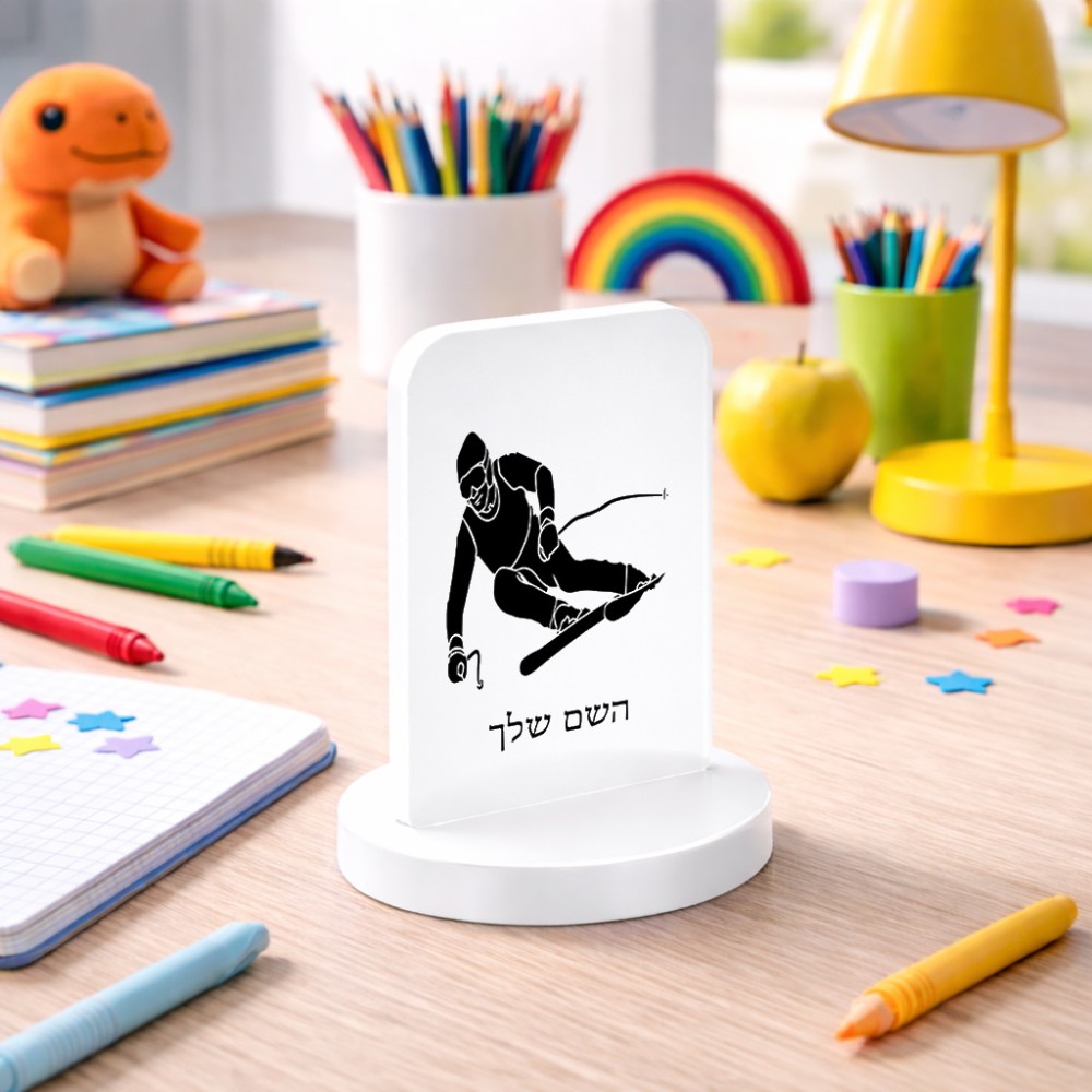 סטנד תמונה מעוצב בעיצוב אישי עם השם שלך בעיצוב סקי גודל 6 × 10 ס"מ