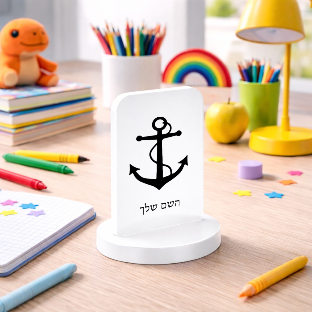 סטנד תמונה מעוצב בעיצוב אישי עם השם שלך בעיצוב לעגן גודל 6 × 10 ס"מ