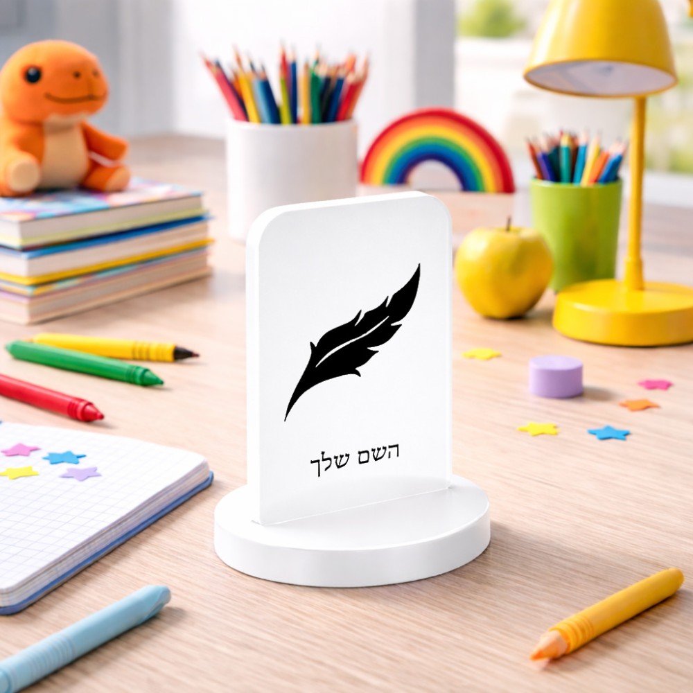 סטנד תמונה מעוצב בעיצוב אישי עם השם שלך בעיצוב נוצת נוצה גודל 6 × 10 ס"מ