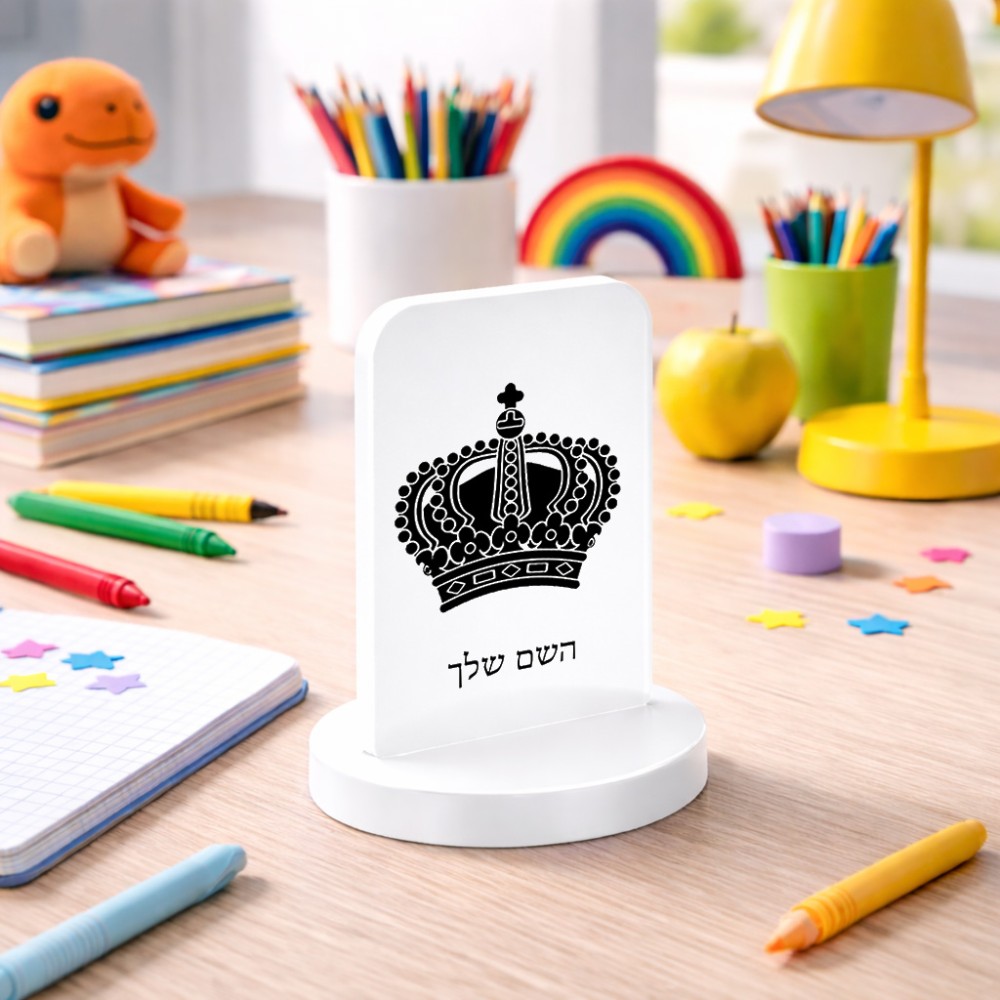 סטנד תמונה מעוצב בעיצוב אישי עם השם שלך בעיצוב כתר מלכותי גודל 6 × 10 ס"מ