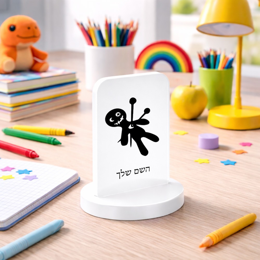 סטנד תמונה מעוצב בעיצוב אישי עם השם שלך בעיצוב וודו גודל 6 × 10 ס"מ