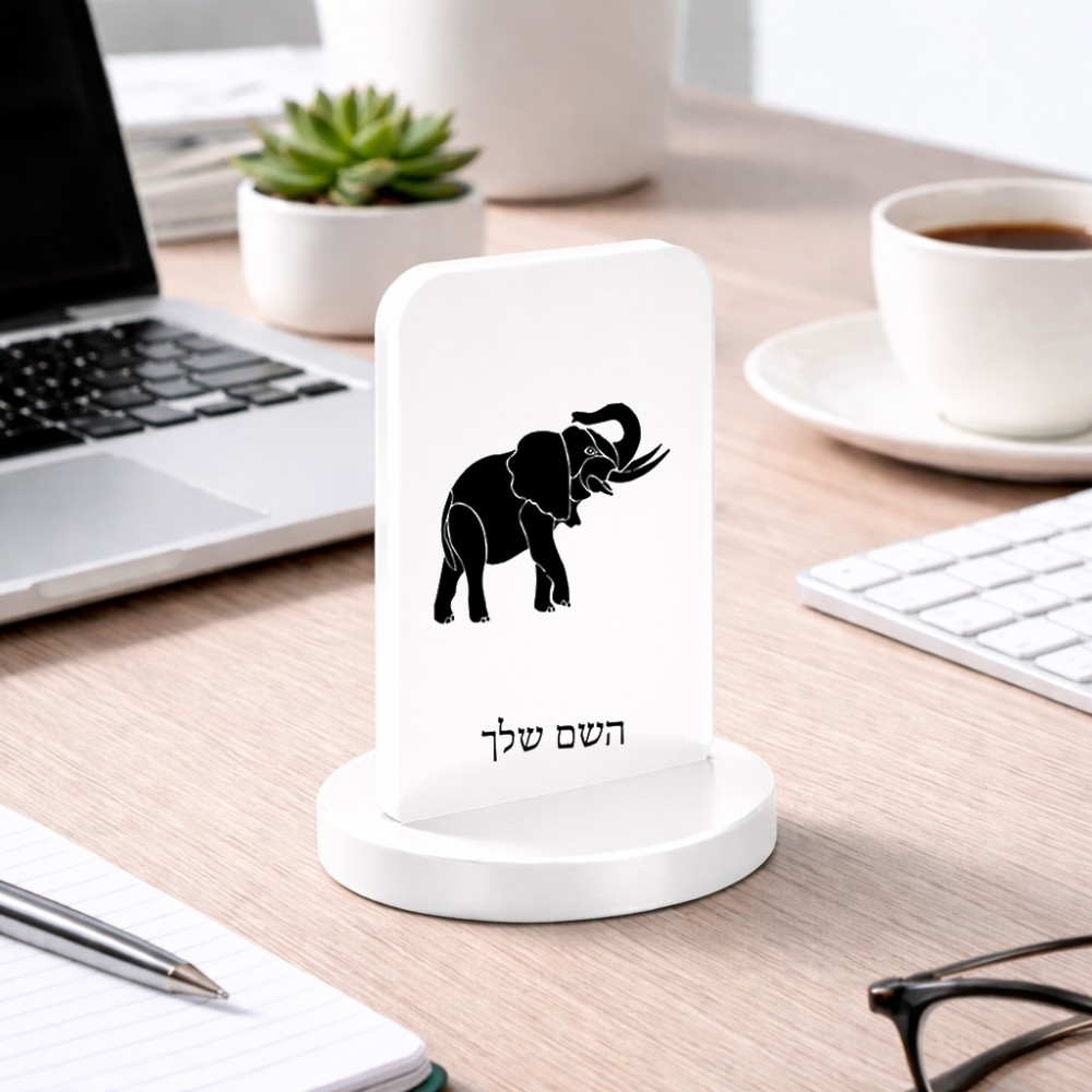 סטנד תמונה מעוצב בעיצוב אישי עם השם שלך בעיצוב פיל גודל 6 × 10 ס"מ