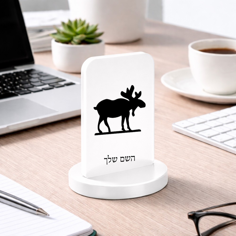 סטנד תמונה מעוצב בעיצוב אישי עם השם שלך בעיצוב דישון גודל 6 × 10 ס"מ